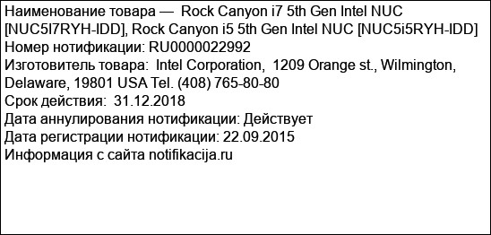 Rock Canyon i7 5th Gen Intel NUC [NUC5I7RYH-IDD], Rock Canyon i5 5th Gen Intel NUC [NUC5i5RYH-IDD]
