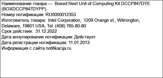 Boxed Next Unit of Computing Kit DCCP847DYE (BOXDCCP847DYPP)