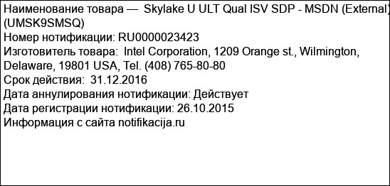 Skylake U ULT Qual ISV SDP - MSDN (External) (UMSK9SMSQ)