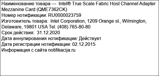 Intel® True Scale Fabric Host Channel Adapter Mezzanine Card (QME7362CK)