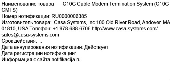 C10G Cable Modem Termination System (C10G CMTS)