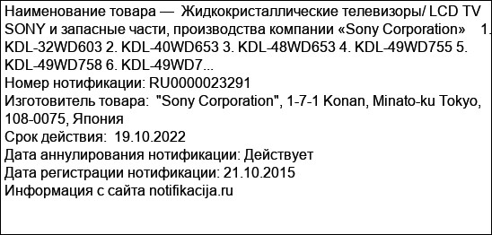 Жидкокристаллические телевизоры/ LCD TV SONY и запасные части, производства компании «Sony Corporation»    1. KDL-32WD603 2. KDL-40WD653 3. KDL-48WD653 4. KDL-49WD755 5. KDL-49WD758 6. KDL-49WD7...
