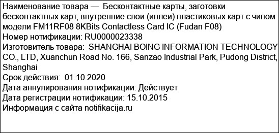 Бесконтактные карты, заготовки бесконтактных карт, внутренние слои (инлеи) пластиковых карт с чипом модели FM11RF08 8KBits Contactless Card IC (Fudan F08)
