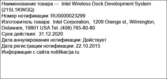 Intel Wireless Dock Development System (21SL1KWGQ)