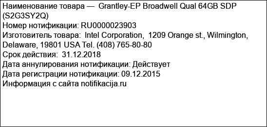 Grantley-EP Broadwell Qual 64GB SDP (S2G3SY2Q)