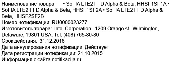 • SoFIA LTE2 FFD Alpha & Beta, HHSF1SF1A • SoFIA LTE2 FFD Alpha & Beta, HHSF1SF2A • SoFIA LTE2 FFD Alpha & Beta, HHSF2SF2B