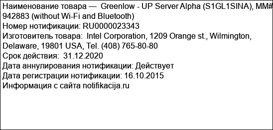 Greenlow - UP Server Alpha (S1GL1SINA), MM# 942883 (without Wi-Fi and Bluetooth)