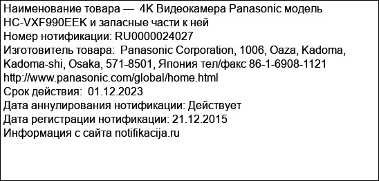 4K Видеокамера Panasonic модель  HC-VXF990EEK и запасные части к ней