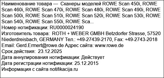 Сканеры моделей ROWE Scan 450i, ROWE Scan 460i, ROWE Scan 470i, ROWE Scan 480i, ROWE Scan 490i, ROWE Scan 500i, ROWE Scan 510i, ROWE Scan 520i, ROWE Scan 530i, ROWE Scan 540i, ROWE Scan 550i, ROWE Sca...