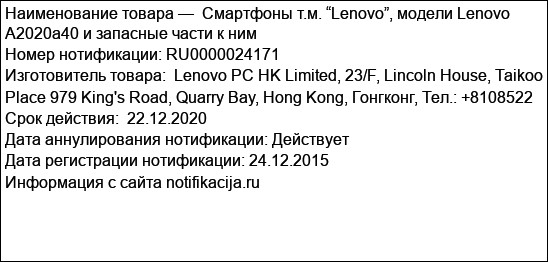 Смартфоны т.м. “Lenovo”, модели Lenovo A2020a40 и запасные части к ним