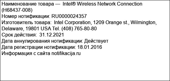 Intel® Wireless Network Connection (H68437-008)