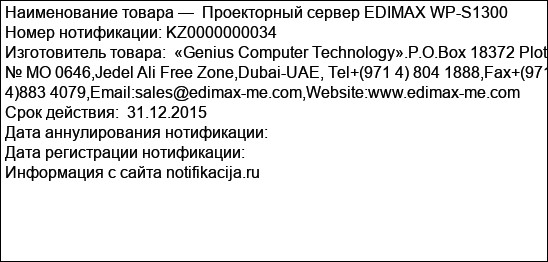 Проекторный сервер EDIMAX WP-S1300