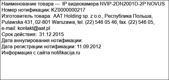 IP видеокамера NVIP-2DN2001D-2P NOVUS