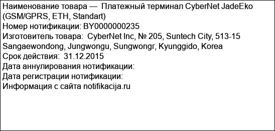 Платежный терминал CyberNet JadeEko (GSM/GPRS, ETH, Standart)