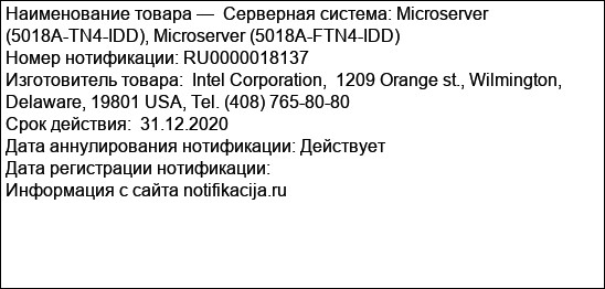 Серверная система: Microserver (5018A-TN4-IDD), Microserver (5018A-FTN4-IDD)