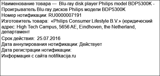 Blu-ray disk player Philips model BDP5300K - Проигрыватель Blu-ray дисков Philips модели BDP5300K