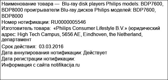 Blu-ray disk players Philips models: BDP7600, BDP8000 проигрыватели Blu-ray дисков Philips моделей: BDP7600, BDP8000