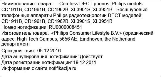 Cordless DECT phones  Philips models: CD1911B, CD1961B, CD1962B, XL3901S, XL3951B - Бесшнуровые телефонные аппараты Philips радиотехнологии DECT моделей: CD1911B, CD1961B, CD1962B, XL3901S, XL3951B