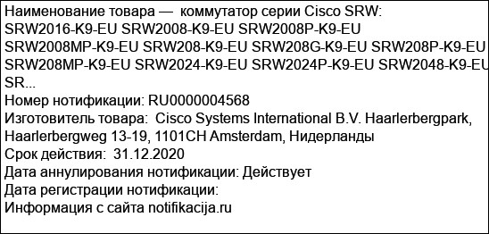 коммутатор серии Cisco SRW: SRW2016-K9-EU SRW2008-K9-EU SRW2008P-K9-EU SRW2008MP-K9-EU SRW208-K9-EU SRW208G-K9-EU SRW208P-K9-EU SRW208MP-K9-EU SRW2024-K9-EU SRW2024P-K9-EU SRW2048-K9-EU SR...
