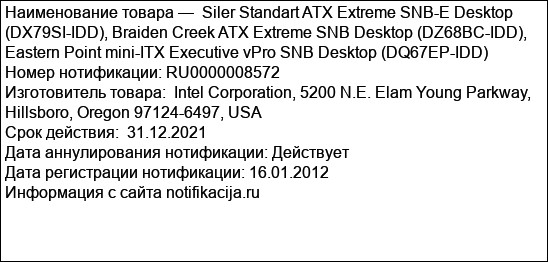 Siler Standart ATX Extreme SNB-E Desktop (DX79SI-IDD), Braiden Creek ATX Extreme SNB Desktop (DZ68BC-IDD), Eastern Point mini-ITX Executive vPro SNB Desktop (DQ67EP-IDD)