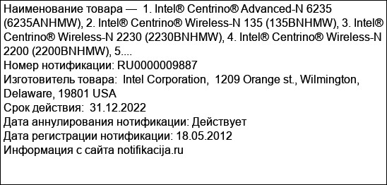1. Intel® Centrino® Advanced-N 6235 (6235ANHMW), 2. Intel® Centrino® Wireless-N 135 (135BNHMW), 3. Intel® Centrino® Wireless-N 2230 (2230BNHMW), 4. Intel® Centrino® Wireless-N 2200 (2200BNHMW), 5....