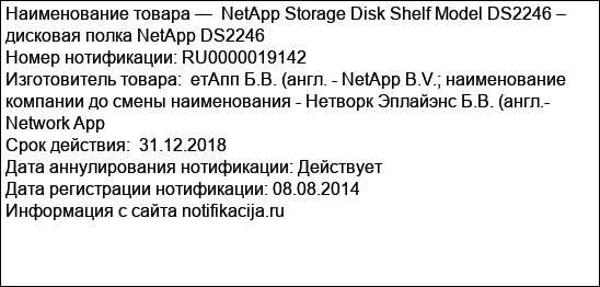 NetApp Storage Disk Shelf Model DS2246 – дисковая полка NetApp DS2246