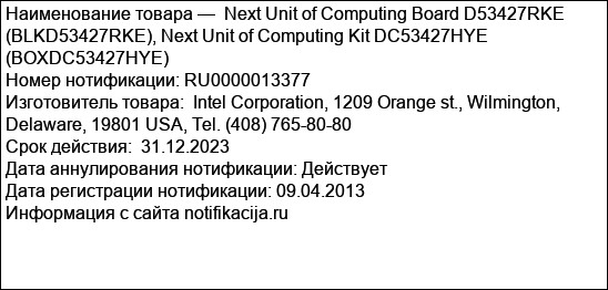 Next Unit of Computing Board D53427RKE (BLKD53427RKE), Next Unit of Computing Kit DC53427HYE (BOXDC53427HYE)