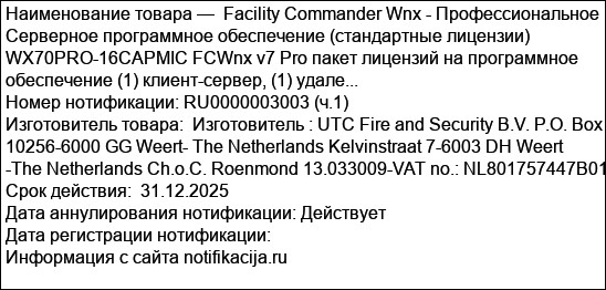 Facility Commander Wnx - Профессиональное Серверное программное обеспечение (стандартные лицензии) WX70PRO-16CAPMIC FCWnx v7 Pro пакет лицензий на программное обеспечение (1) клиент-сервер, (1) удале...