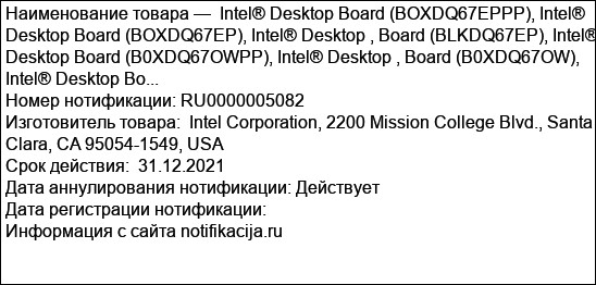 Intel® Desktop Board (BOXDQ67EPPP), Intel® Desktop Board (BOXDQ67EP), Intel® Desktop , Board (BLKDQ67EP), Intel® Desktop Board (B0XDQ67ОWPP), Intel® Desktop , Board (B0XDQ67ОW), Intel® Desktop Bo...