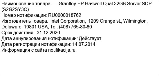 Grantley-EP Haswell Qual 32GB Server SDP (S2G2SY3Q)