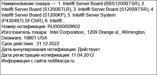1. Intel® Server Board (BBS1200BTSR), 2. Intel® Server Board (S1200BTLR), 3. Intel® Server Board (S1200BTSR), 4. Intel® Server Board (S1200KP), 5. Intel® Server System (P4304BTLSFCNR), 6. Intel® ...