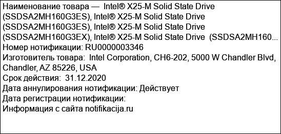 Intel® X25-M Solid State Drive  (SSDSA2MH160G3ES), Intel® X25-M Solid State Drive  (SSDSA2MH160G3ES), Intel® X25-M Solid State Drive  (SSDSA2MH160G3EX), Intel® X25-M Solid State Drive  (SSDSA2MH160...