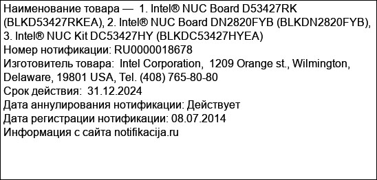 1. Intel® NUC Board D53427RK (BLKD53427RKEA), 2. Intel® NUC Board DN2820FYB (BLKDN2820FYB), 3. Intel® NUC Kit DC53427HY (BLKDC53427HYEA)