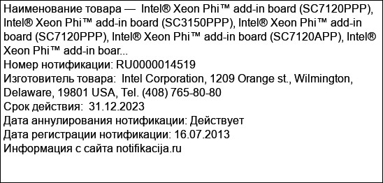 Intel® Xeon Phi™ add-in board (SC7120PPP), Intel® Xeon Phi™ add-in board (SC3150PPP), Intel® Xeon Phi™ add-in board (SC7120PPP), Intel® Xeon Phi™ add-in board (SC7120APP), Intel® Xeon Phi™ add-in boar...