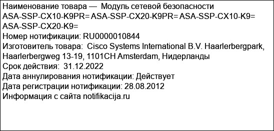 Модуль сетевой безопасности ASA-SSP-CX10-K9PR= ASA-SSP-CX20-K9PR= ASA-SSP-CX10-K9= ASA-SSP-CX20-K9=