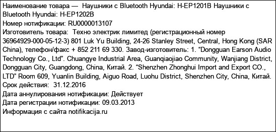 Наушники с Bluetooth Hyundai: H-EP1201B Наушники с Bluetooth Hyundai: H-EP1202B
