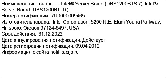 Intel® Server Board (DBS1200BTSR), Intel® Server Board (DBS1200BTLR)