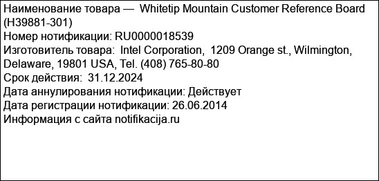 Whitetip Mountain Customer Reference Board (H39881-301)