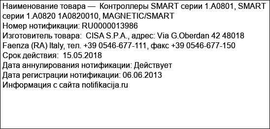 Контроллеры SMART серии 1.A0801, SMART серии 1.A0820 1A0820010, MAGNETIC/SMART
