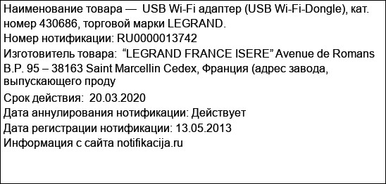 USB Wi-Fi адаптер (USB Wi-Fi-Dongle), кат. номер 430686, торговой марки LEGRAND.