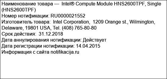 Intel® Compute Module HNS2600TPF, Single (HNS2600TPF)