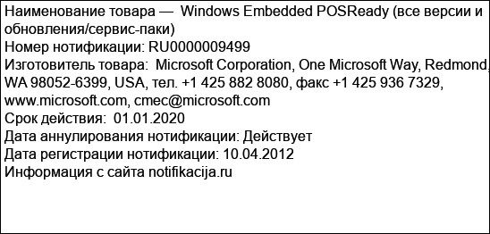 Windows Embedded POSReady (все версии и обновления/сервис-паки)