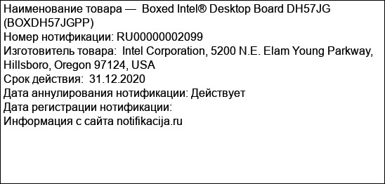 Воxеd Intel® Desktop Board DH57JG (BOXDH57JGPP)