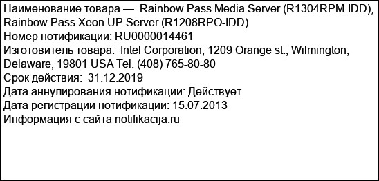 Rainbow Pass Media Server (R1304RPM-IDD), Rainbow Pass Xeon UP Server (R1208RPO-IDD)