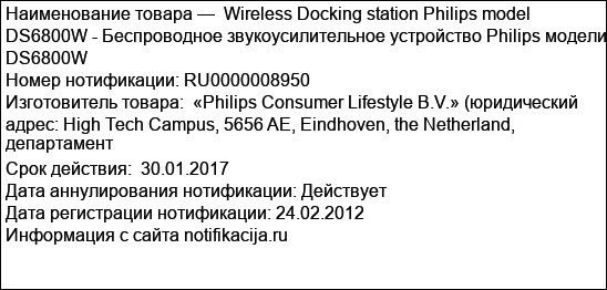 Wireless Docking station Philips model DS6800W - Беспроводное звукоусилительное устройство Philips модели DS6800W
