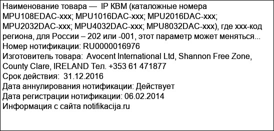 IP КВМ (каталожные номера MPU108EDAC-xxx; MPU1016DAC-xxx; MPU2016DAC-xxx; MPU2032DAC-xxx; MPU4032DAC-xxx; MPU8032DAC-xxx), где xxx-код региона, для России – 202 или -001, этот параметр может меняться...