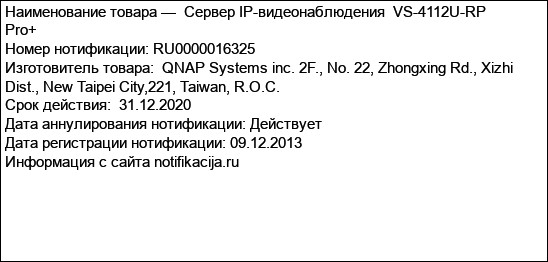 Сервер IP-видеонаблюдения  VS-4112U-RP Pro+