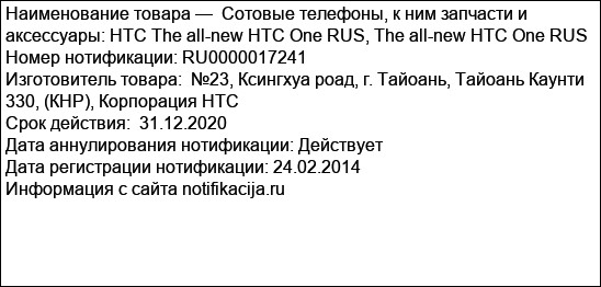 Сотовые телефоны, к ним запчасти и аксессуары: HTC The all-new HTC One RUS, The all-new HTC One RUS