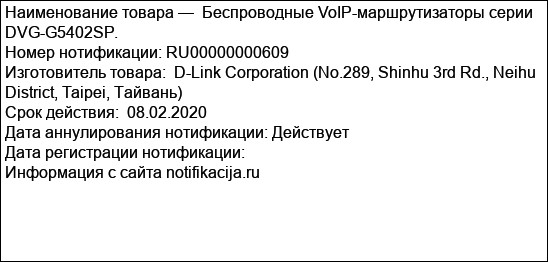 Беспроводные VoIP-маршрутизаторы серии DVG-G5402SP.