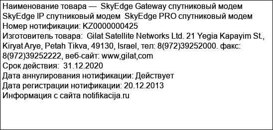 SkyEdge Gateway спутниковый модем SkyEdge IP спутниковый модем  SkyEdge PRO спутниковый модем